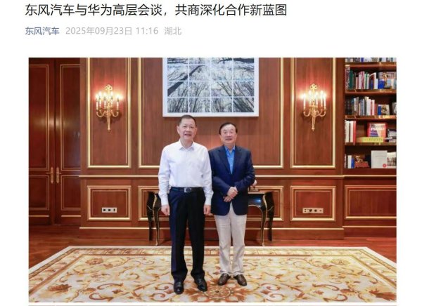 鼎红金投 东风汽车董事长赴深圳与华为创始人任正非会谈！徐直军：华为将全力支持东风汽车转型发展